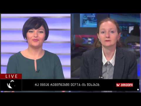 ბიზნესკონტრაქტი 06.12.2016 - რა იციან რეგიონებში DCFTA-ის შესახებ