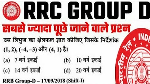 🔥🔥RRC Group D |Coordinate Geometry| निर्देशांक ज्यामिति | केवल वहीं पढें जो पूछे जाते हैं