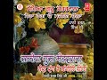 Sachya Guru Meharbana Mp3 Song
