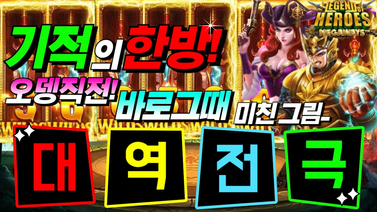 ⁣[슬롯빨강]🔥LEGEND OF HEROES MEGAWAYS : 레전드 오브 히어로🔥씨씨티비.com #슬롯생방송 #온라인슬롯 #프라그마틱슬롯 #슬롯실시간 #shorts #슬롯보라