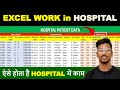 Office Work 🔥 Excel Work in Hospital | Data Entry in Excel | Microsoft Excel