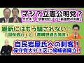 立憲公明党?大丈夫?「宗教対立」と「新進党の失敗」/もう誤魔化せない維新!「国保逃れ」「都構想過去発言」保守活ボランティアチームの活動/保守党関連ニュース「大分3区に候補者擁立」他