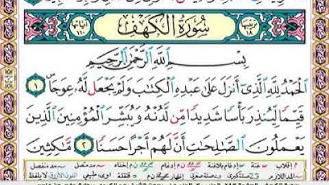 سورة الكهف بصوت رعد محمد الكردي مكتوبة