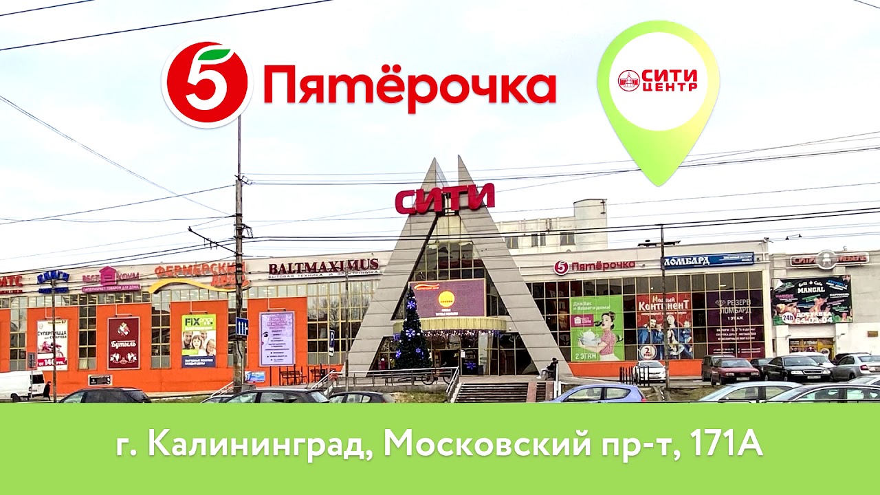 Магазин Две Пятерки Калининград Магазин Две Пятерки Калининград