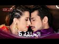 حب خادع في الداخل 6 Arabic Dubbed Long Version 