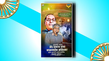 10 May Adv. Prakash Ambedkar Birthday Status 🚨💙 || Balasaheb Ambedkar Birthday 4k HdStatus 2024 #VBA