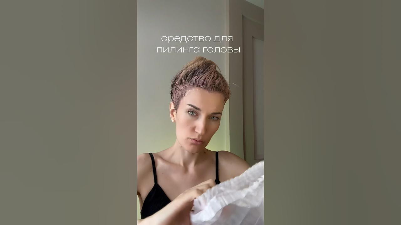 🌸ПИЛИНГ КОЖИ ГОЛОВЫ! #розовая глина #бьютиблогер #парикмахер #пилинг ...