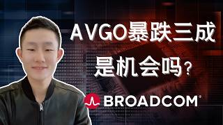 Information AVGO大跌深度分析：基本面变化、XPV融资、MRVL竞争、操作框架 News
