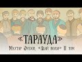 "Абай жолының" қысқаша мазмұны. II том, VI тарау - "Тарауда"