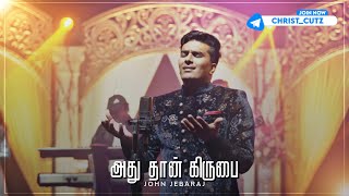 Video thumbnail of "Athu thaan Kiruba ✨✨ அது தான் கிருபா....John Jebaraj Song"