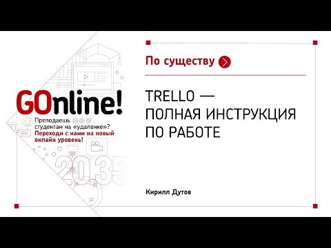 Trello - полная