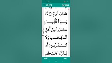 سوره البقره من الايه 103 الي 107👍ترتيل وتجويد بصوت الشيخ عبد الرحمن🙂