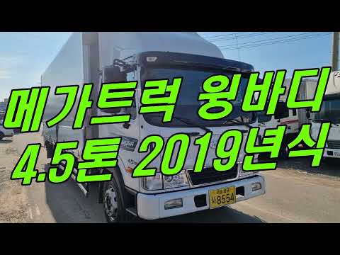 단발이 6.8m 현대 4.5톤 메가트럭 2019년 윙바디