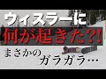 １月の現状をお伝えします。空いているウィスラー初公開。