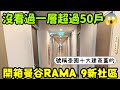 沒聽錯一層50戶😱開箱曼谷RAMA 9十大建商蓋的房子...泰國不動產 清邁 芭達雅 Pataya Bangkok 吉隆坡 馬尼拉參考