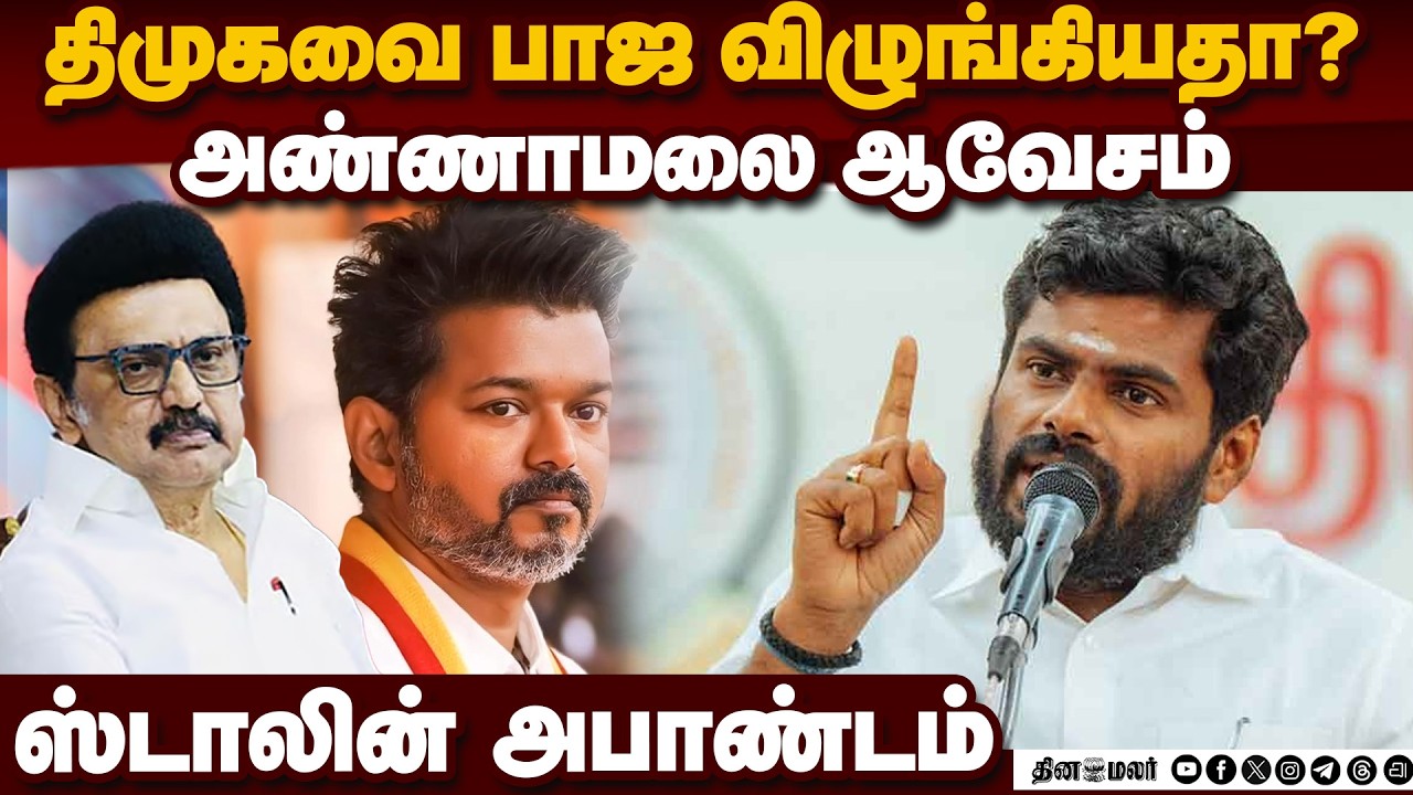 🔴Live: அண்ணாமலை செய்தியாளர் சந்திப்பு, சென்னை