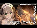 【#崩壊スターレイル】ついにver3.4来ちゃった…PV鑑賞とファイノン2凸ガチャします！【ミリ･ミラー/#vtuber】