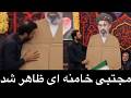 مجتبی خامنه ای ظاهر شد
