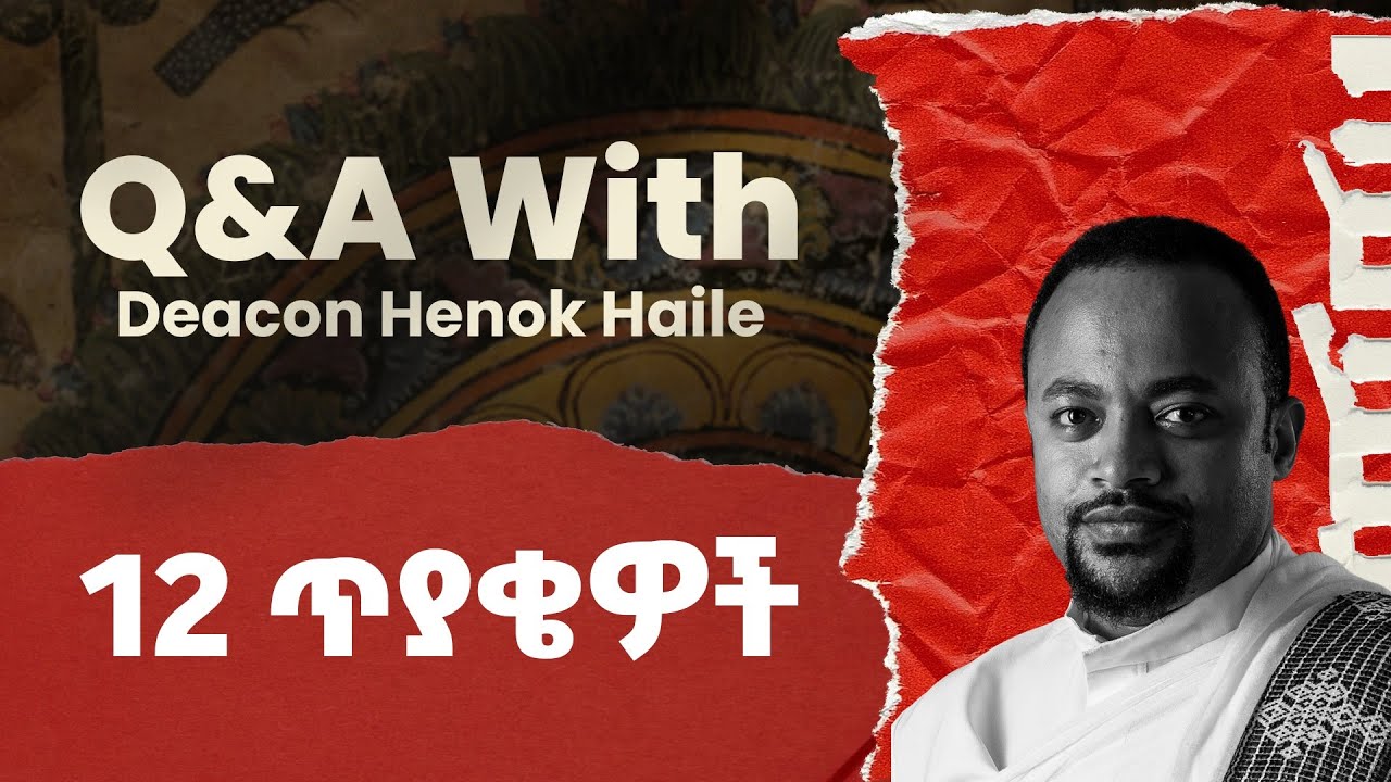 ጥያቄ እና መልስ ከዲያቆን ሄኖክ ኃይሌ ጋር | Q&A with Deacon Henok Haile