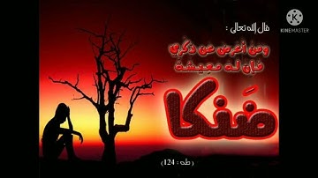 ⚫ أواخر سورة طه ⚫