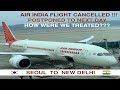 SURPRISINGLY PLEASANT EXPERIENCE OF CANCELLED AIR INDIA FLIGHT FROM SEOUL | ASIANA LOUNGE | B787