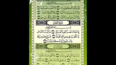 سورة النصر//لفضيلة الشيخ خالد القحطاني