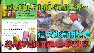 出差夾娃娃！原廠Line行動電源Get！再來抽獎回饋大家喔！叫我雜物王～Claw machine！Crane machine! UFO catchers