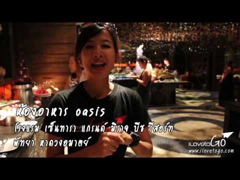 บุฟเฟ่ต์โรงแรม เซ็นทาราแกรนด์มิราจ พัทยา Seafood Night ห้อง OASIS