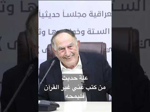 من كتب عني غير القرآن فليمحه
