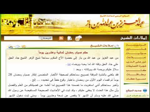 حكم صيام رمضان ثمانية وعشرين يوما