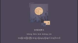 芒種 Grain in ear By 音闕詩聽 (Chinese/ pinyinlysics/ mm sub)