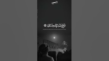 واصبر لحكم ربك فإنك بأعيننا | سورة الطور | المنشاوي #quran
