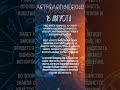 Астрологический прогноз на 16 августа #асрология #16августа #астропрогноз #астрологическийпрогноз