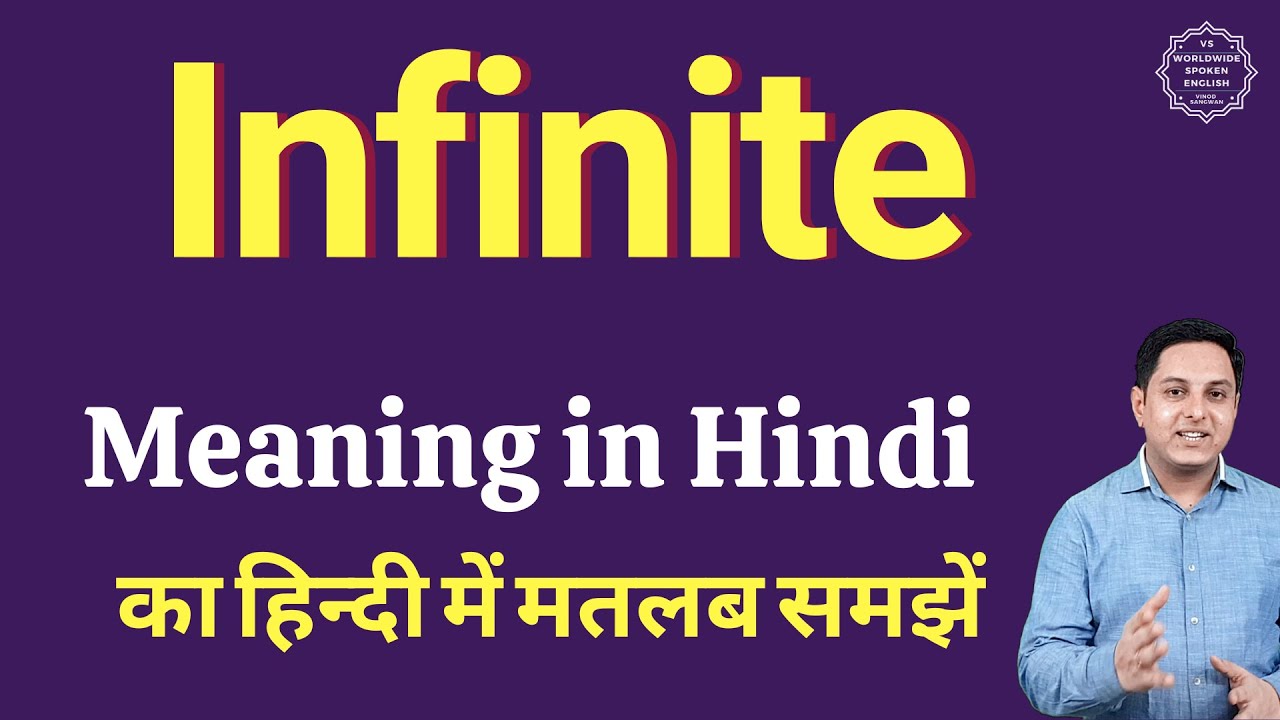 Infinite Meaning In Hindi Infinite Ka Kya Matlab Hota Hai Online infinite-meaning-in-hindi-infinite-ka-kya-matlab-hota-hai-online