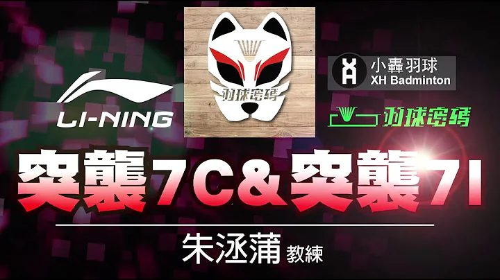 終於同台啦！李寧突襲7c&7i開箱評測feat小轟 - 天天要聞