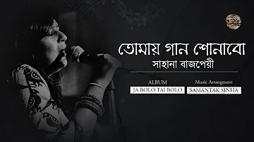 Sahana Bajpaie  - Tomay Gan Shonabo I Rabindrasangeet I Music: @SamantakSinhaOfficial
