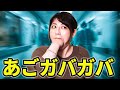 アレのしすぎで顎関節症かもしれない話