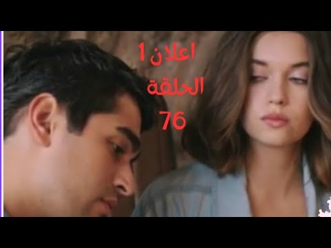 مسلسل فريد طائر الرفراف الموسم الثالث أعلان 1 الحلقة 76 السادسة والسبعون فريد وسيران