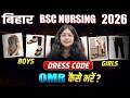 Bihar Bsc Nursing 2026 Dress Code | Bihar BCECE OMR Filling Process| What You Must Wear in Exam Hall