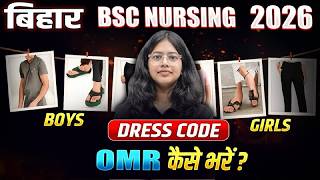 Bihar Bsc Nursing 2026 Dress Code | Bihar BCECE OMR Filling Process| What You Must Wear in Exam Hall