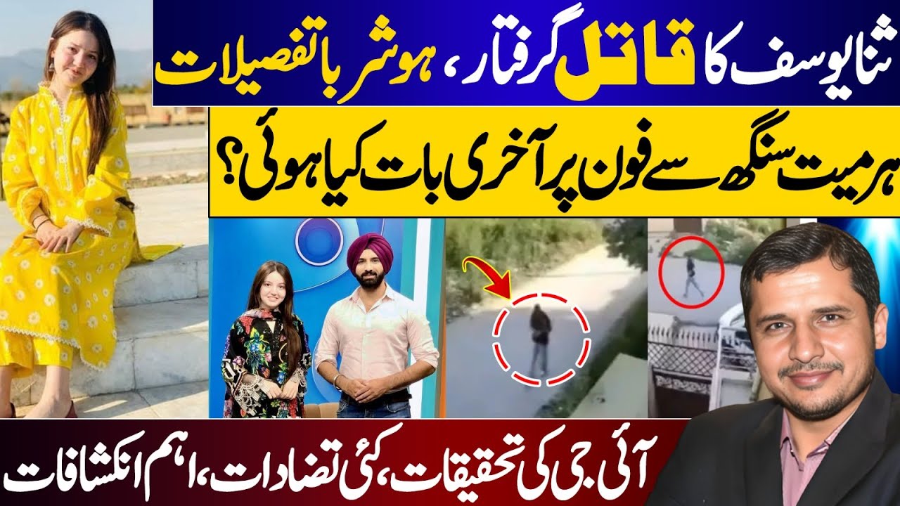 Sana Yousaf’s Killer Arrested | Shocking Revelations & Last Call With Harmit Singh | Nadir Baloch