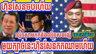 RFA Cambodia Hot News Today , Khmer News Today , Night 31 05 2017 , Neary Khmer