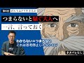 【第1回 解説編】君たちはどう生きるかをつまらないと騒ぐ大人へ伝えたい＜ネタバレなし＞ # 64