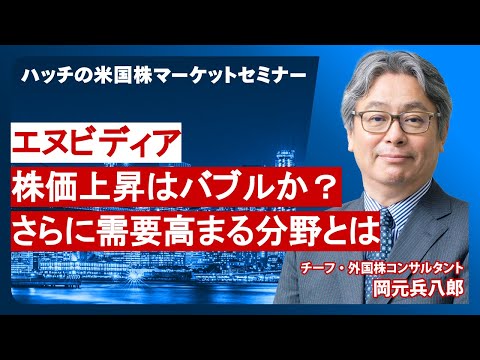 【エヌビディア】今後のGAFAM企業の見通し/円安状況での ...