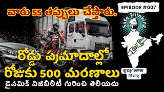[గతిశీల దృశ్యమానత ప్రమాదాలు] | Road Safety Awareness| [Dangers of Dynamic Visibility]