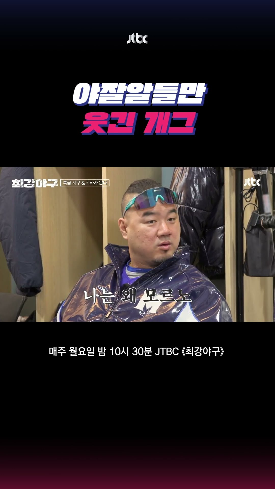트윈스 리즈요? #최강야구 #shorts