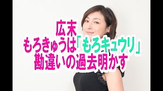 広末涼子、もろきゅうは「もろキュウリ」 勘違いの過去明かす