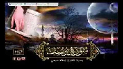 ذلك من انباء الغيب نوحيه إليك ... من سورة يوسف