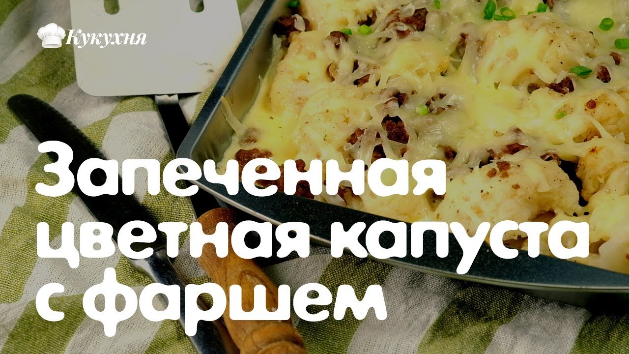 Запеканка с фаршем и цветной капустой из мультиварки - простой и вкусный рецепт с пошаговыми фото