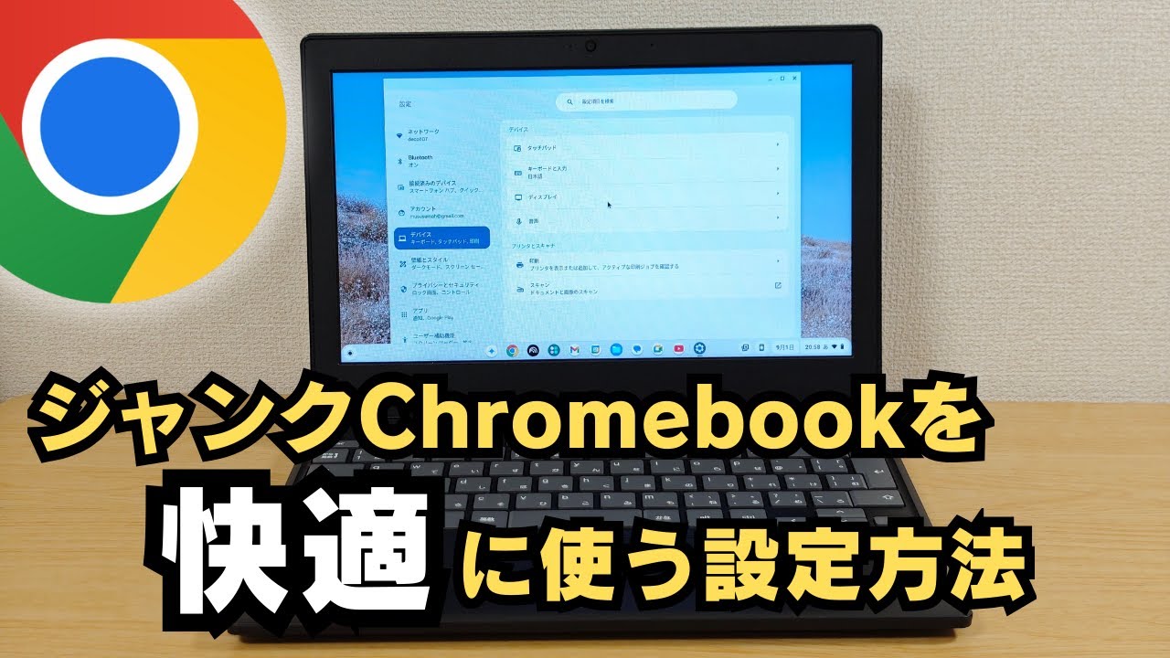 Recommended settings for comfortable use of a junk Chromebook